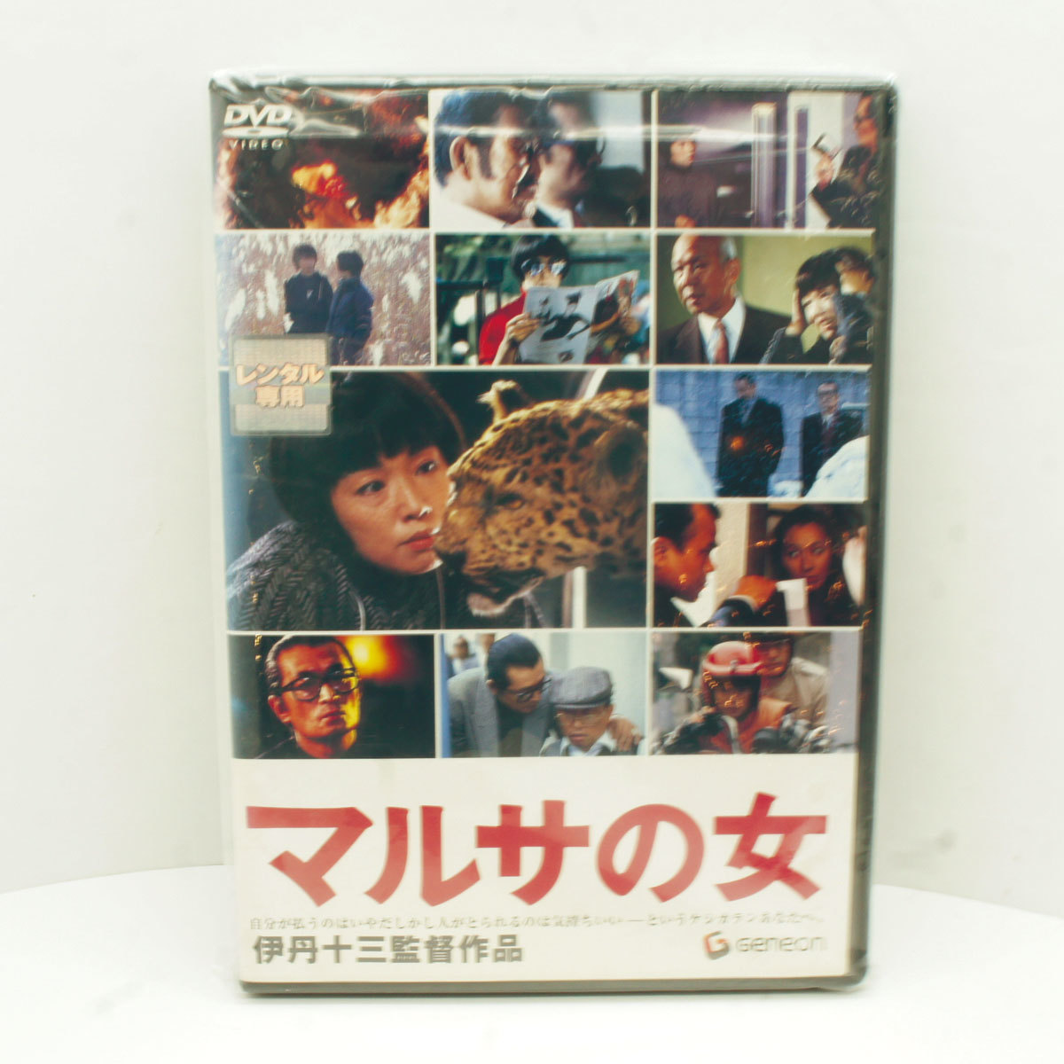 伊丹十三dvdの中古品・新品・未使用 2026年最新Yahoo!オークション