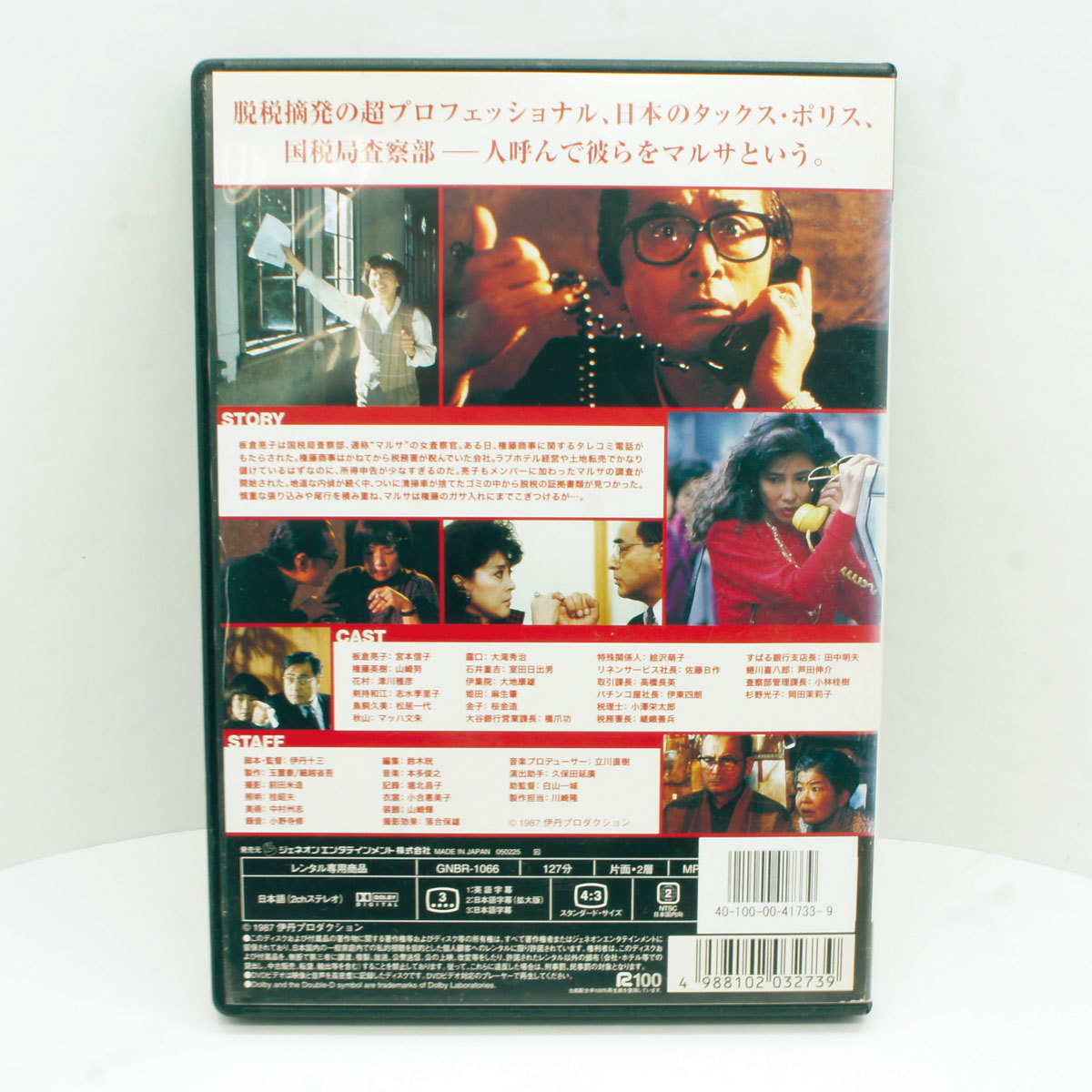伊丹十三dvdの中古品・新品・未使用 2026年最新Yahoo!オークション