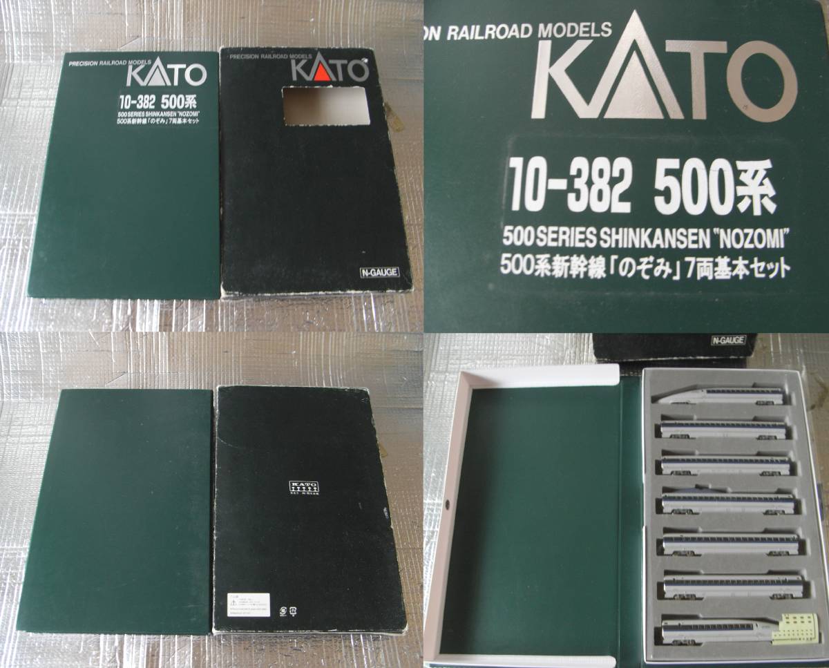 KATO 500系新幹線「のぞみ」7両基本セット（Nゲ－ジ）（一応、中古動作品）