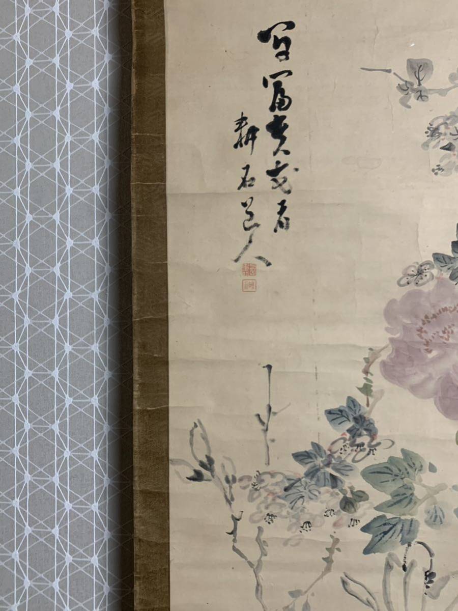 模写】中西耕石 他三人合作 牡丹花図 紙本 掛軸 筑前福岡 81s058(花鳥