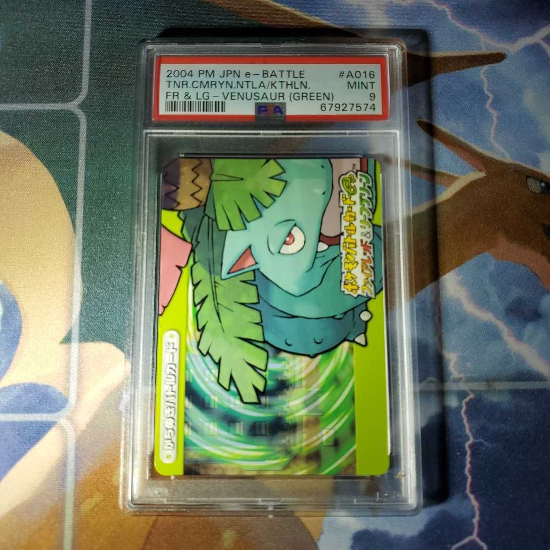 フシギバナ RR PSA9⁄10 1枚の通販 PSA9フシギバナ[Pt-R ポケモンカード