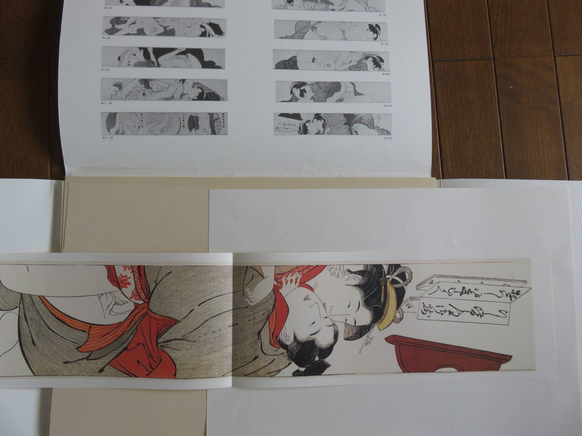 浮世絵秘蔵名品集 『歌まくら』 喜多川歌麿 葛飾北斎 鳥居清長 歌川 