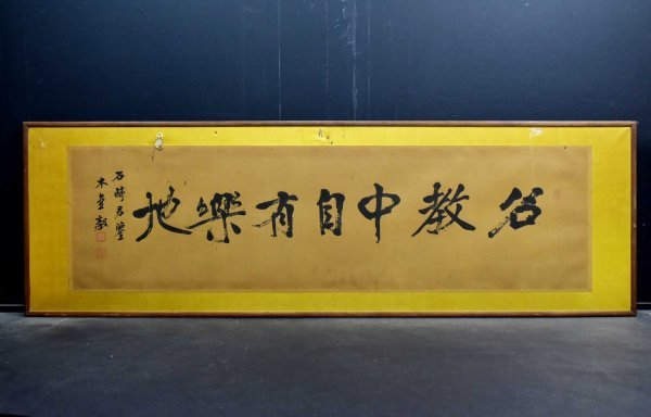 真作】M8585 犬養毅 犬養木堂「書」紙本 肉筆 第29代総理大臣 五・一五