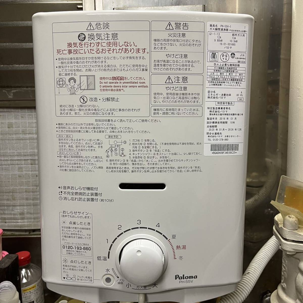 パロマ PH-55V-2 都市ガス ガス瞬間湯沸器 ガス 給湯器 パロマ⁄