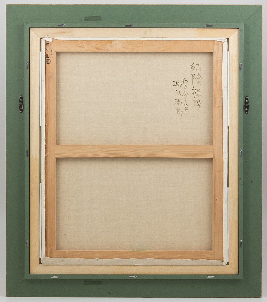 五】柳沢淑郎 『緑陰裸婦』 油彩 真作 15号 額装 日動画廊柳沢淑郎展
