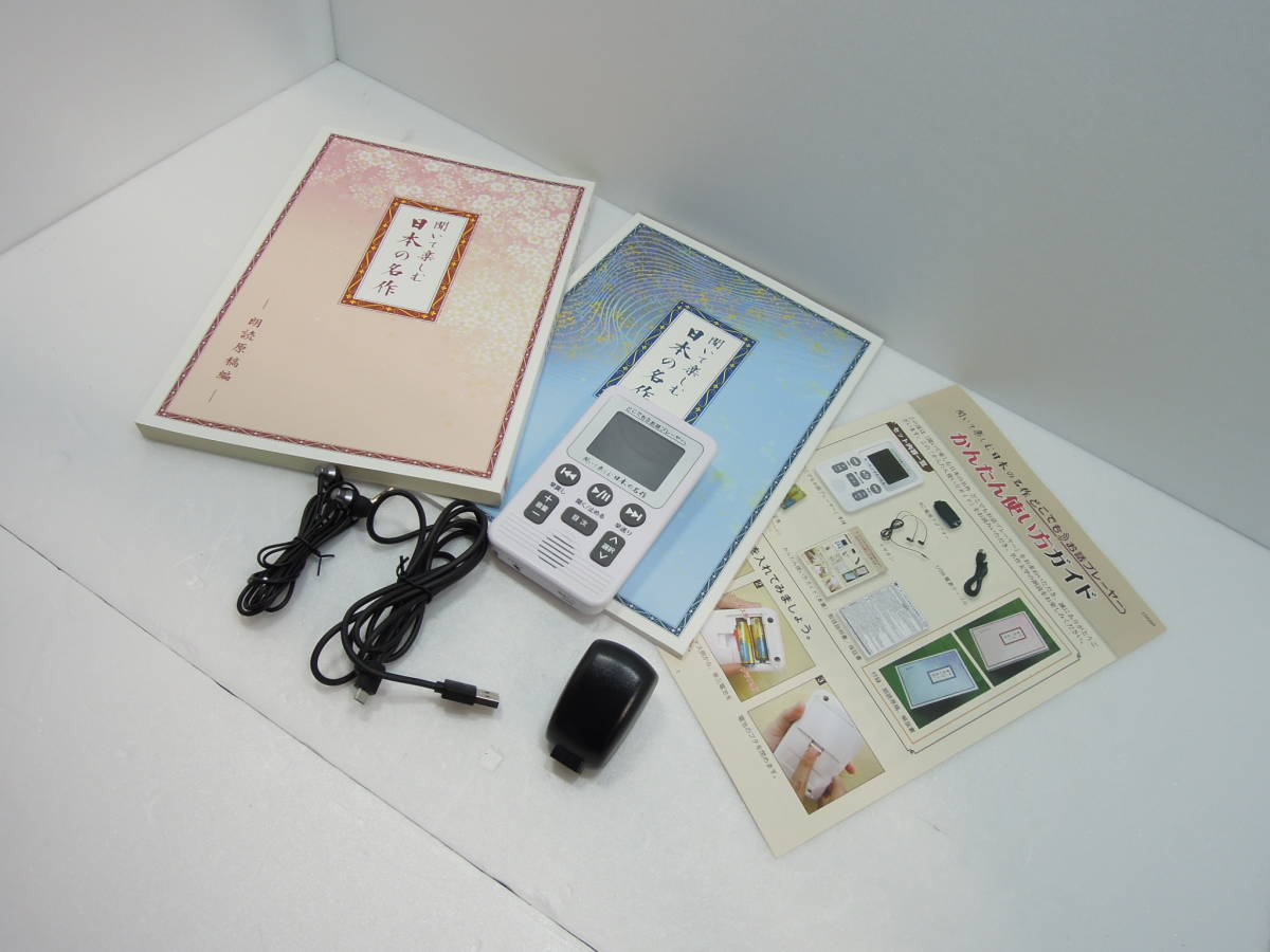 ユーキャン どこでもお話プレーヤー 聞いて楽しむ日本の名作 【公式通販】