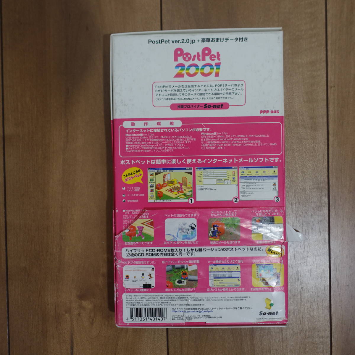 PostPet 2001 ポストペット メールソフト Windows 動作品 ソフト2本 