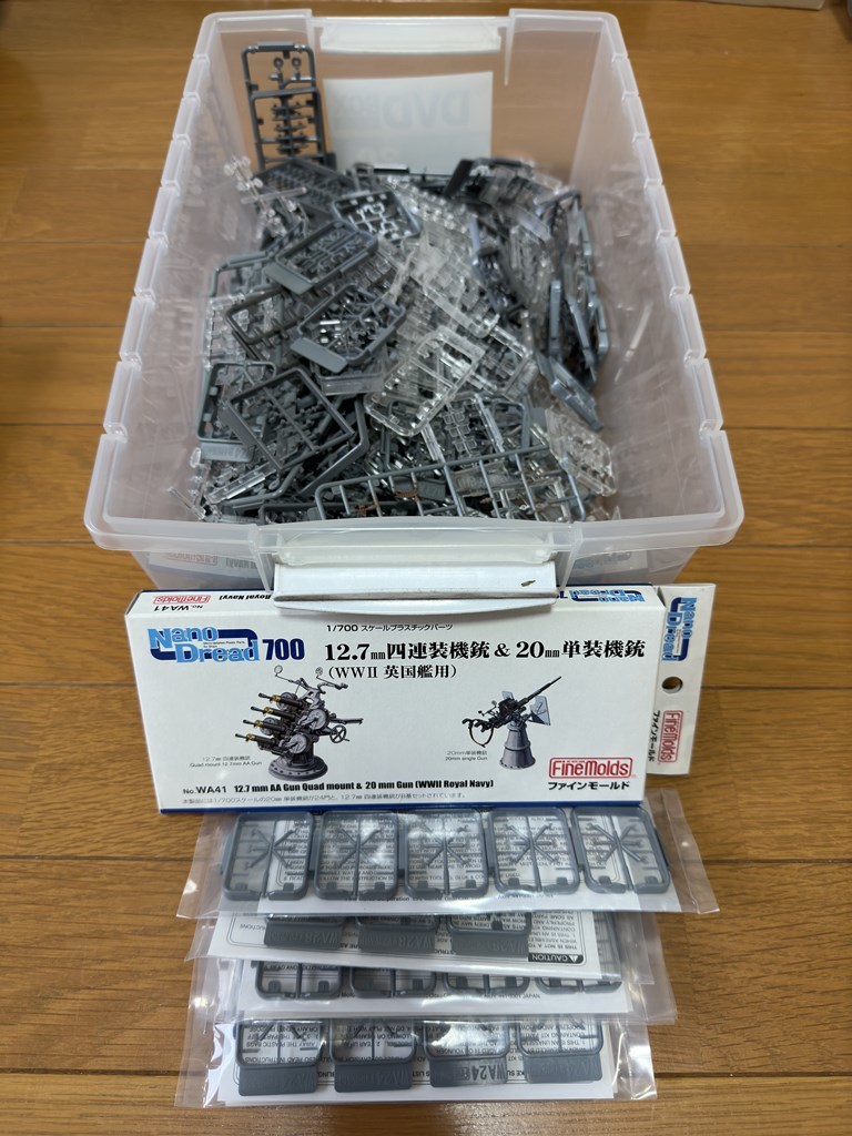 ☆【ジャンク品】ファインモールド ナノ・ドレッドシリーズ　機銃などシールド色々まとめて☆