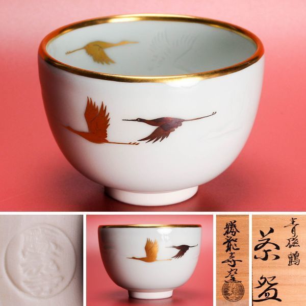 2026年最新Yahoo!オークション -勝龍寺窯の中古品・新品・未使用品一覧