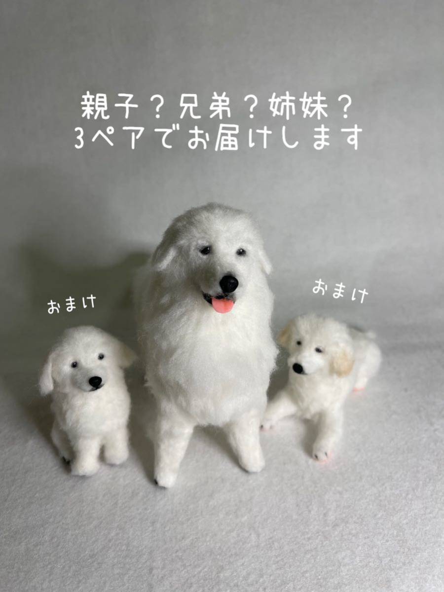 グレートピレニーズ ハンドメイド 羊毛フェルト 犬 いぬ パピー 子犬