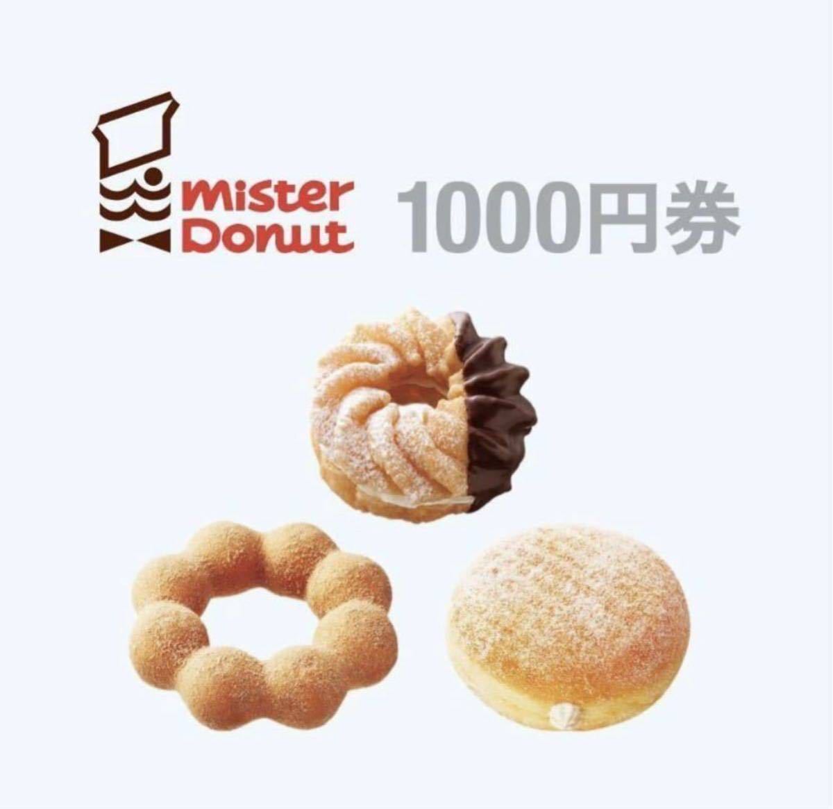 格安，送料無料 20000円 1000&times;20 ミスタードーナツ デジタル(フード、ドリンク券)｜売買されたオークション情報、yahooの商品情報をアーカイブ公開 - オークファン フード、ドリンク券
