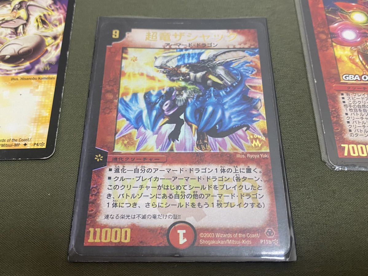 超希少 デュエルマスターズ DM 初期 WINNER 限定プロモ カード 超竜