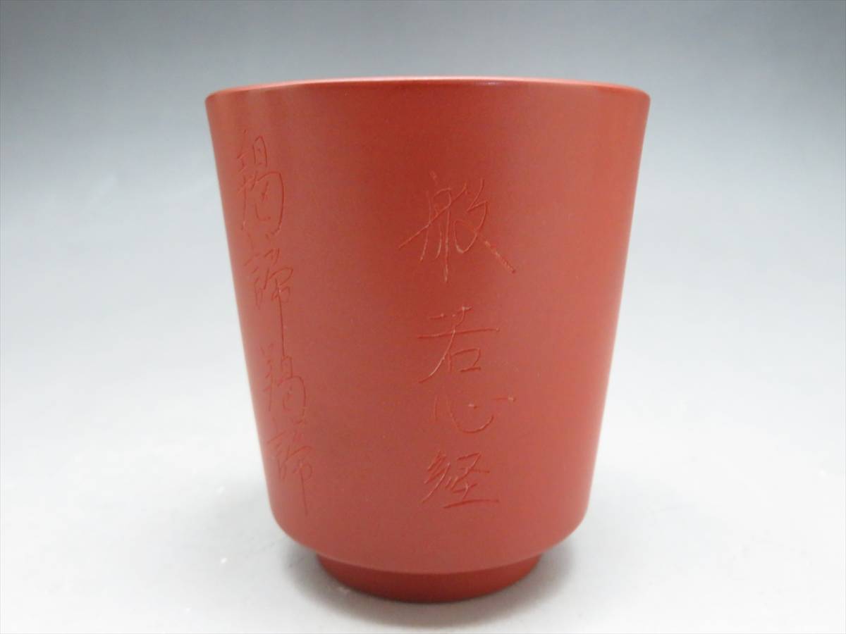 ◇◇佐渡無名異焼 岩崎徳平 朱泥 夫婦湯飲 夫婦湯呑 茶器 共箱付