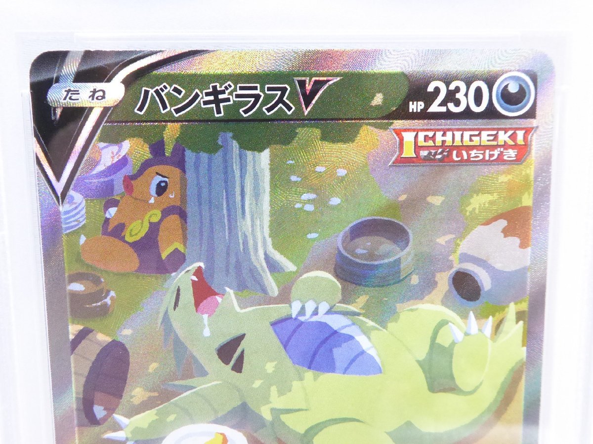 PSA10 バンギラスV 《SA》 (SR) {077⁄070} [S5I⁄一撃マスター