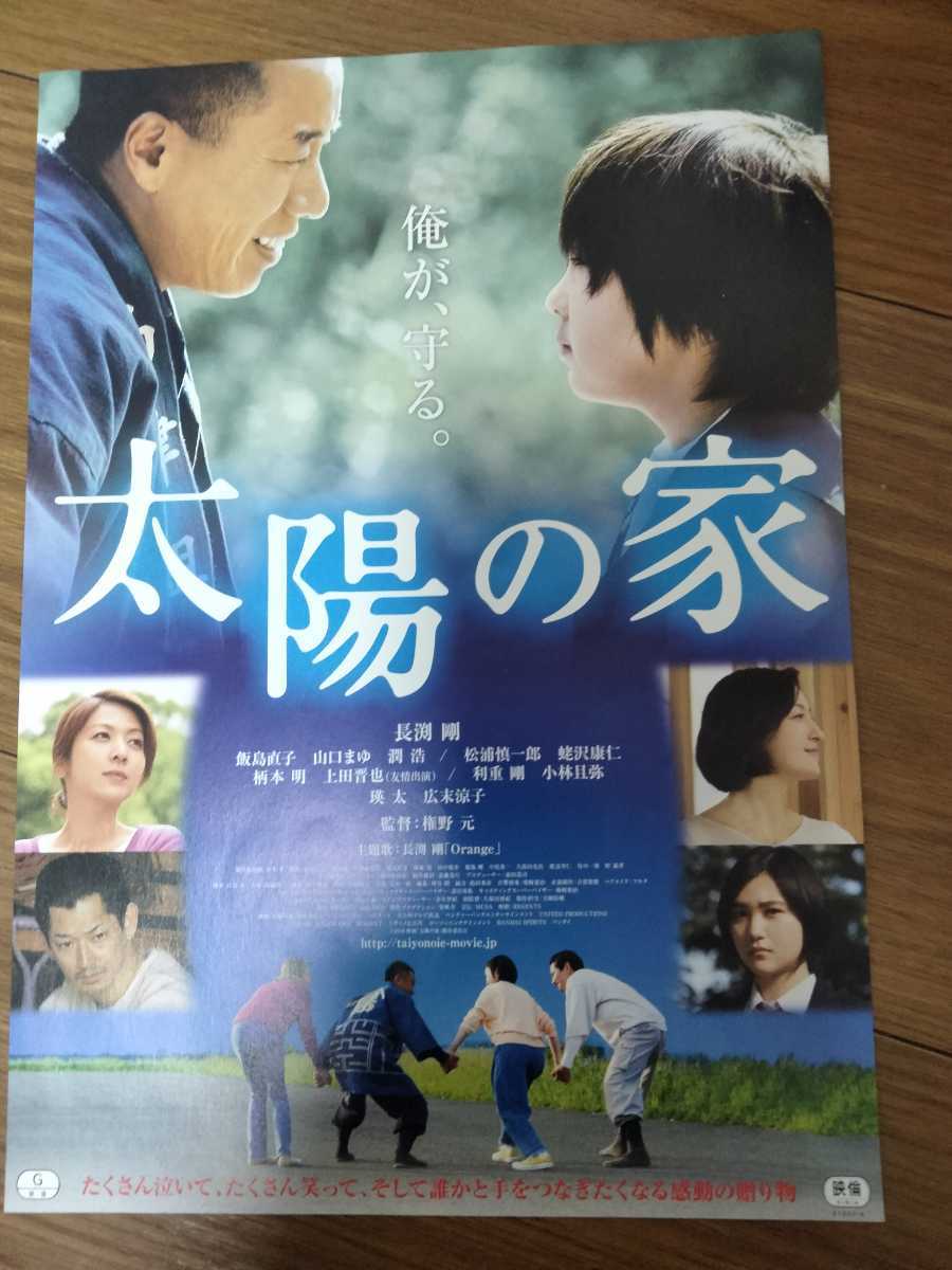  長渕剛 太陽の家ちらし おマケ付き(長渕剛)｜売買されたオークション情報、yahooの商品情報をアーカイブ公開 - オークファン な行