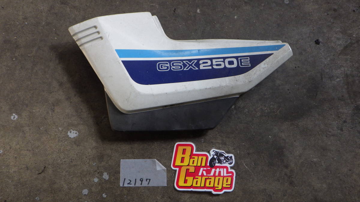 直接引取可能！ GSX250E 純正サイドカバー(左) SUZUKI スズキ 刻印
