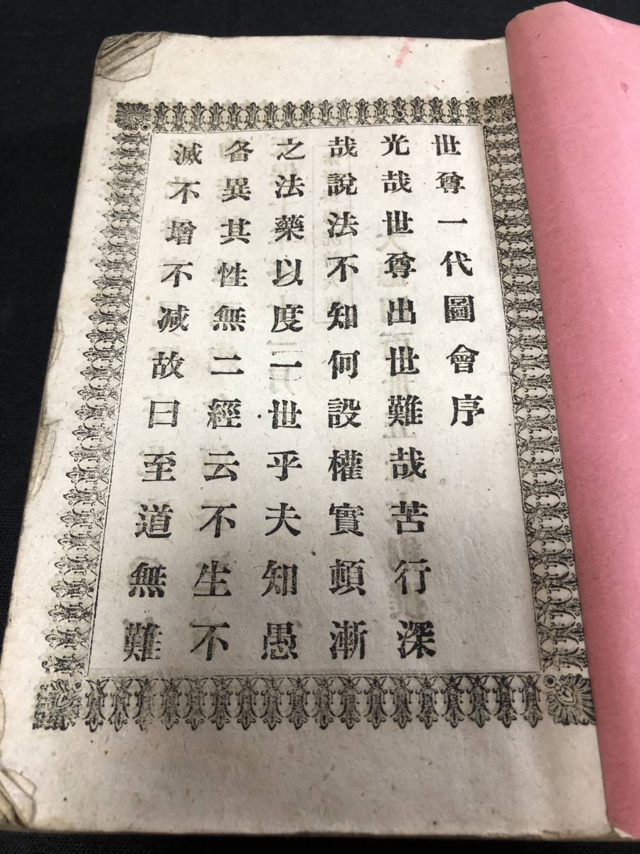「釈迦御一代記図会」葛飾北斎画 青木恒三郎 明17 揃6冊|和本 浮世絵 釈迦御一代記図会」葛飾北斎画 青木恒三郎 明17 揃6冊|和本 浮世絵