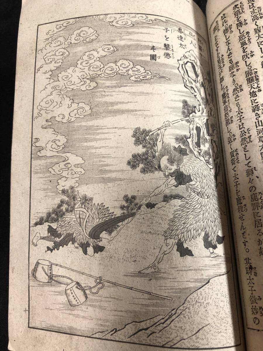 「釈迦御一代記図会」葛飾北斎画 青木恒三郎 明17 揃6冊|和本 浮世絵 釈迦御一代記図会」葛飾北斎画 青木恒三郎 明17 揃6冊|和本 浮世絵