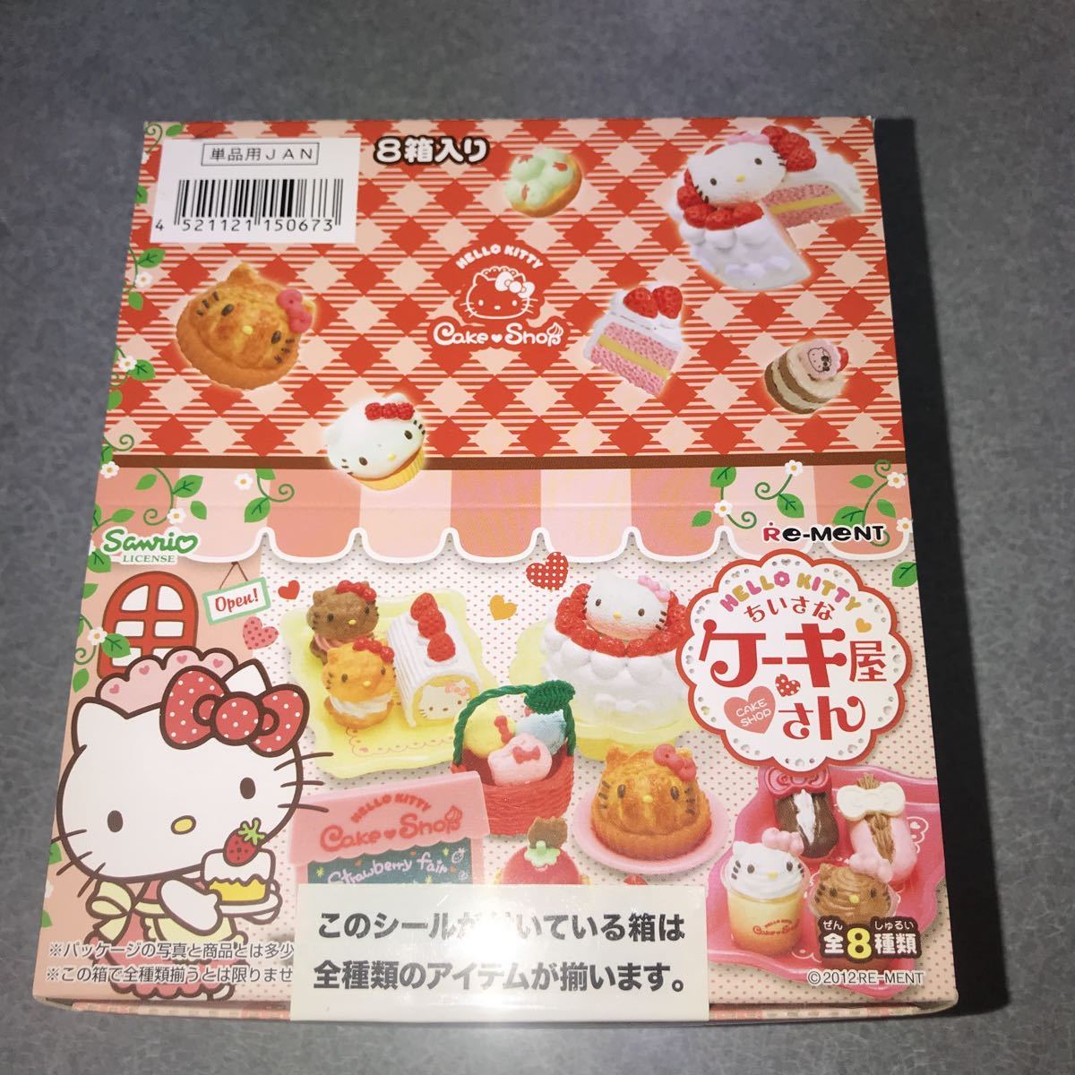 限定SALE，爆買い リーメント ハローキティ ちいさなケーキ屋さん 全8種 1BOX(食玩、おまけ)｜売買されたオークション情報、yahooの商品情報をアーカイブ公開 - オークファン その他