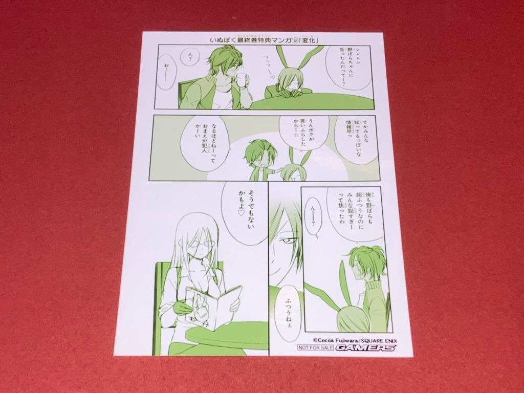 ☆藤原ここあ☆妖狐×僕SS/いぬぼく/⑪巻☆ゲーマーズ特典生写真