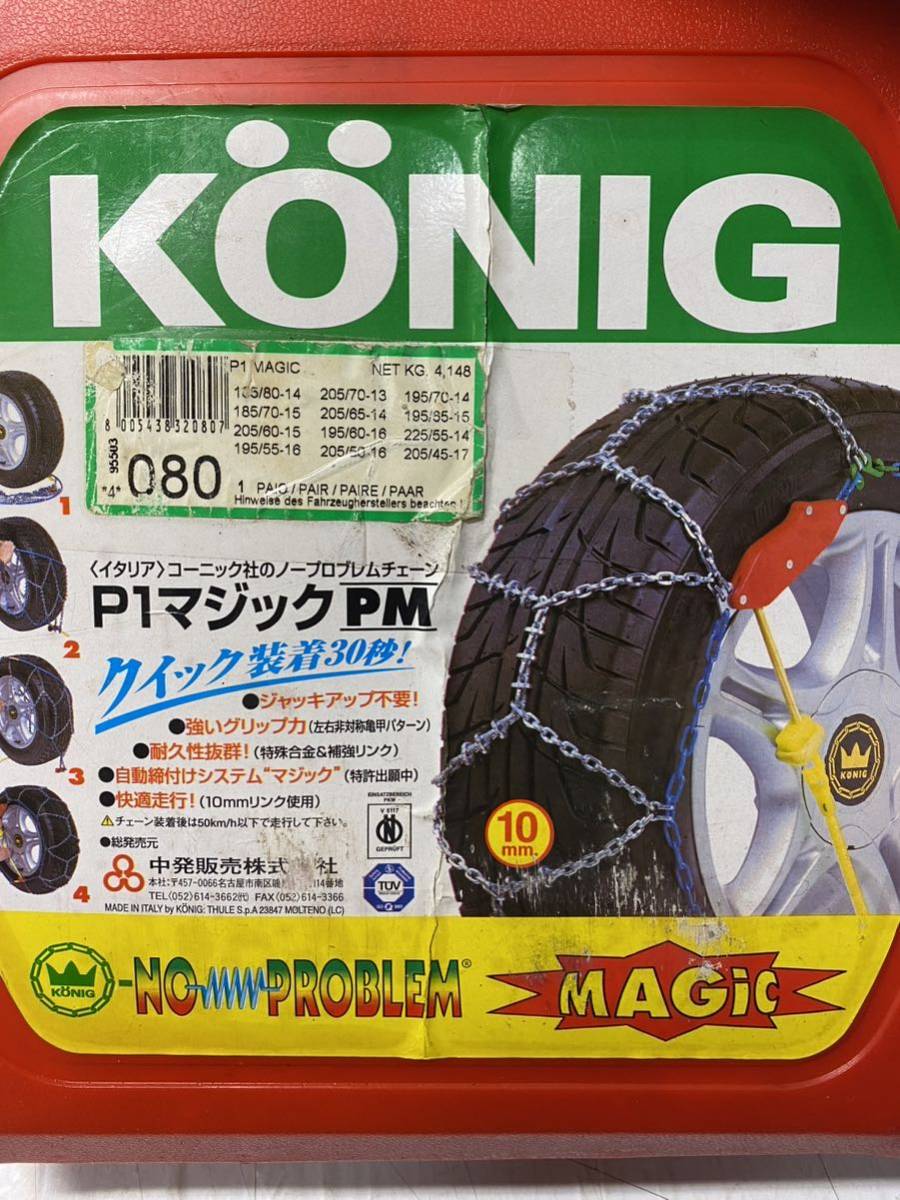 タイヤチェーン コーニック つねら KONIG 105