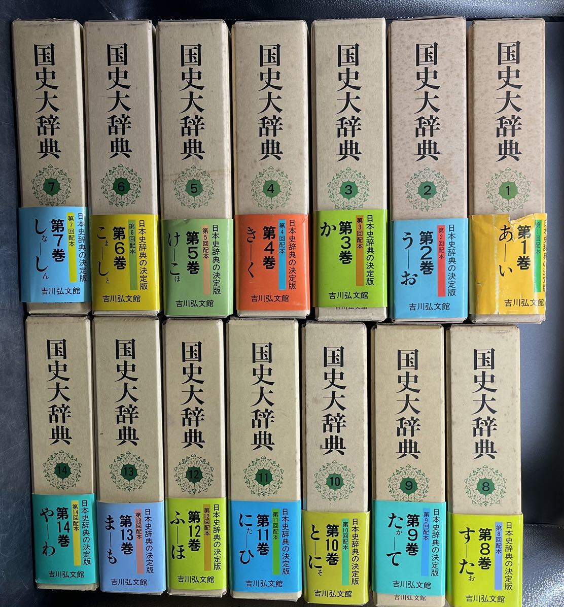 国史大辞典 「国史大辞典」の落札相場・落札価格 通販 |本 Yahoo 