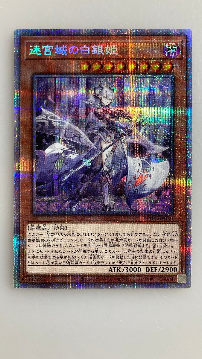 H【中古品】 遊戯王 迷宮城の白銀姫 3枚セット プリズマティック