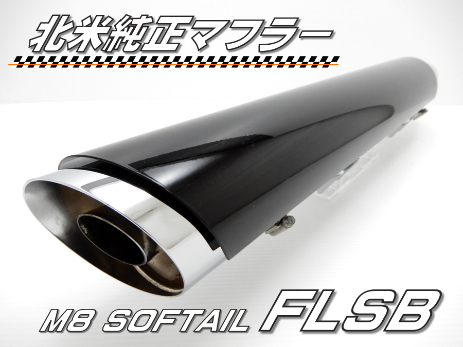 期間限定SALE! ちょうどいい重低音 スポーツグライド FLSB 北米 純正