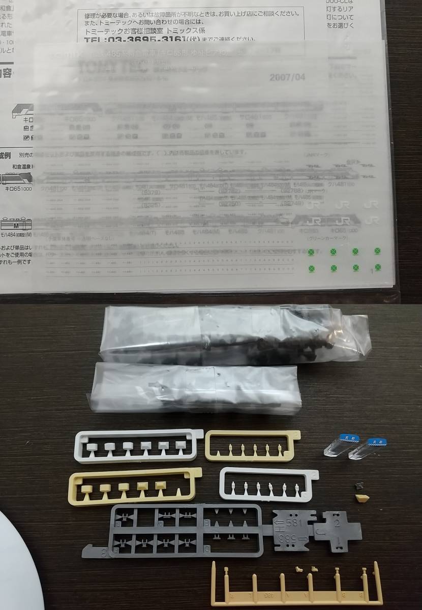 TOMIX 92787 国鉄 485系特急電車（キロ65形 ゆぅトピア和倉）セット TOMIX