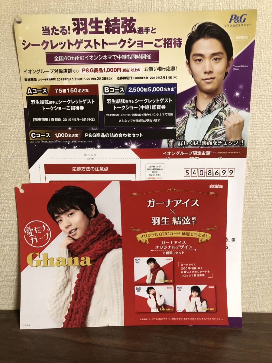 羽生結弦選手 2018年展覧会「羽生結弦展」のグッズ プログラムコスチューム