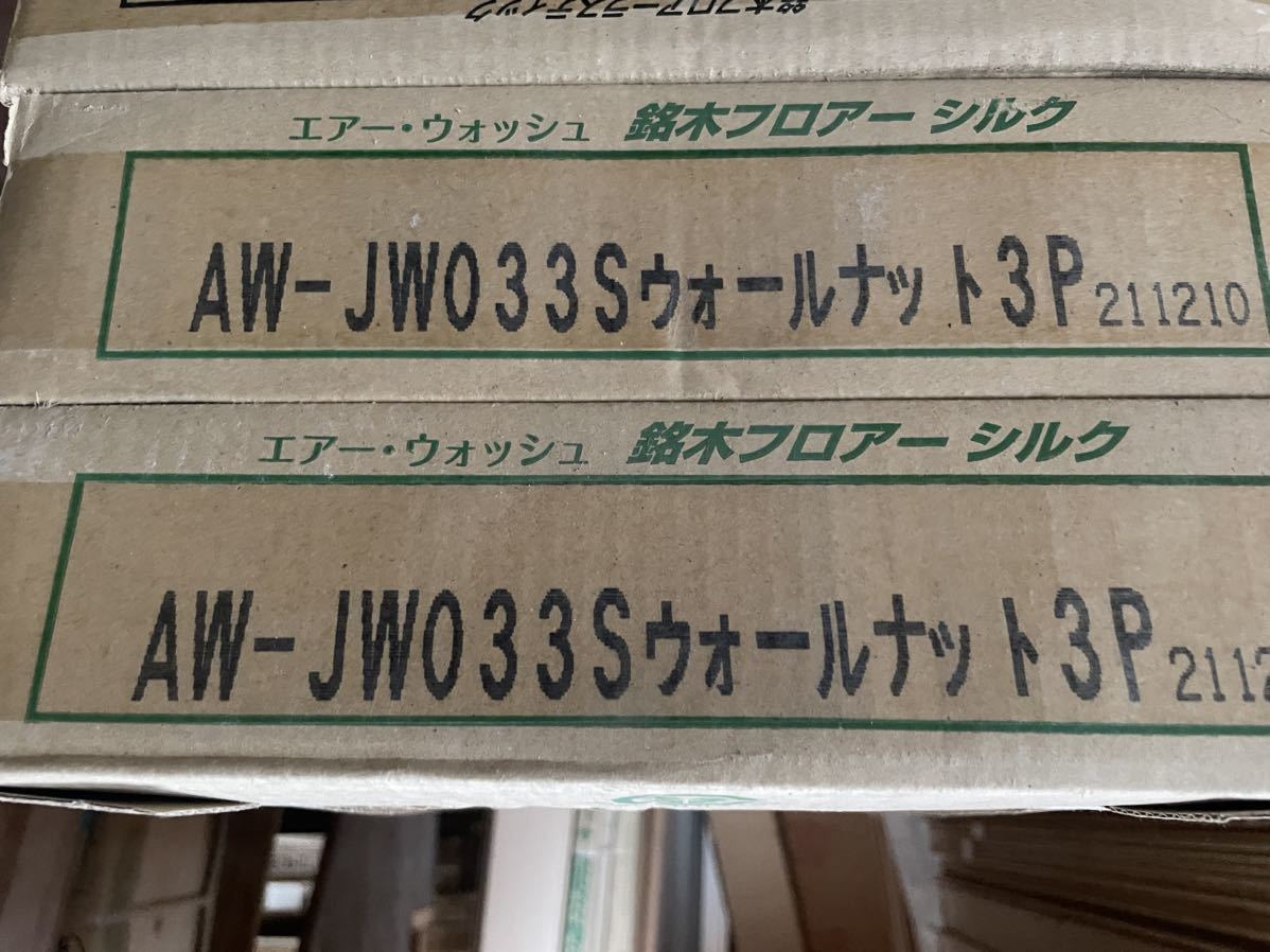 イクタ　銘木フロアーシルク　ウォールナット3p