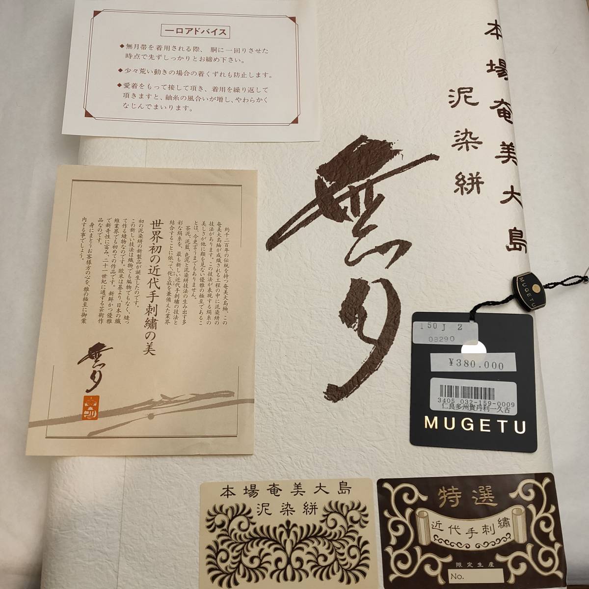 本場奄美大島 泥染絣 ショール 夢月 MUGETSU 175×60cm チュールレース フリンジ 特選 近代手刺繍 シルク100% 桐箱付き