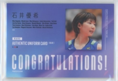 バレーボール 久光スプリングス 石井優希 選手 サイン入りユニフォーム