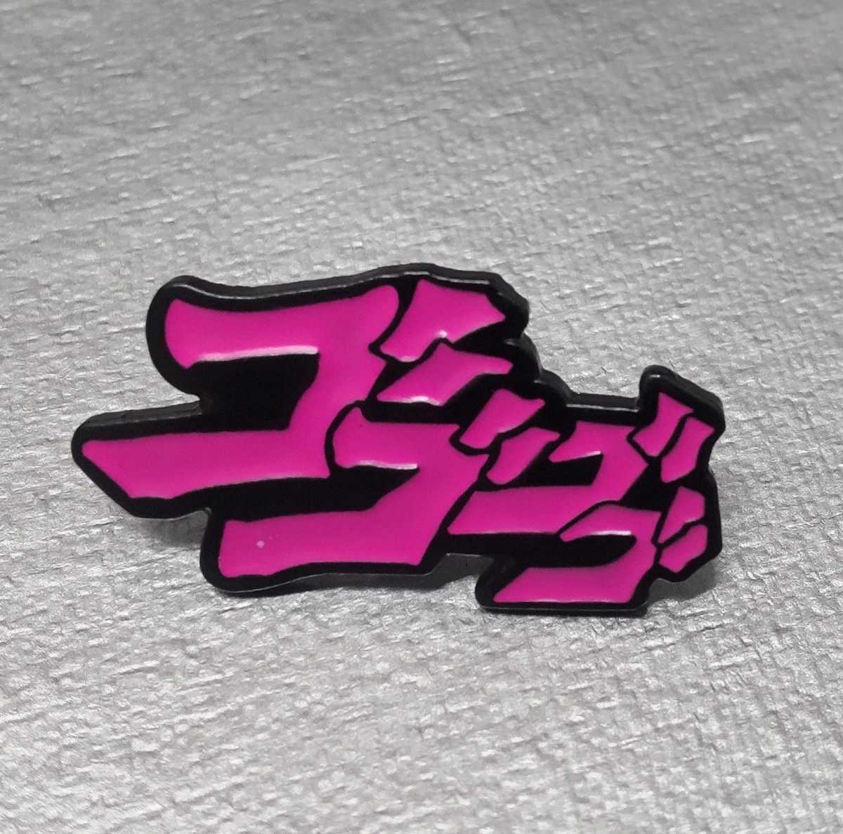 ジョジョの奇妙な冒険 ピンバッジ ピンズ ロゴ 擬音 ゴゴゴ ドドド ドッギャア ゴゴゴゴ JOJO 擬音 ピンバッジ ピンズ□ジョジョの奇妙な冒険 空条承