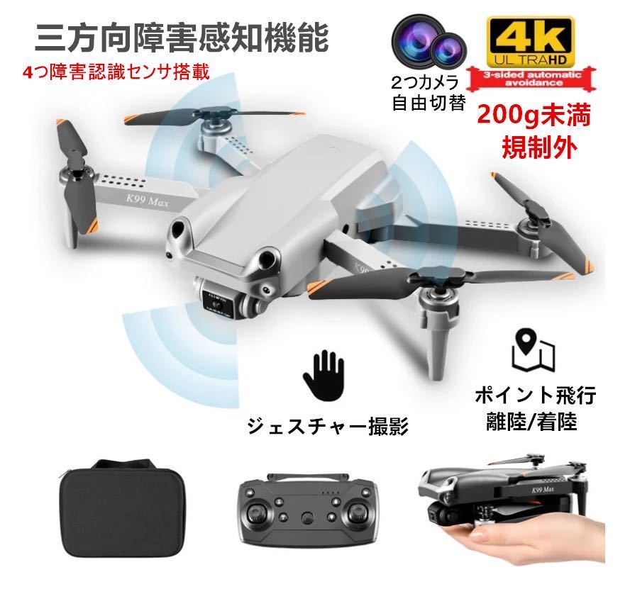 SALE，限定SALE 白 K99MAX 三方向障害回避機能 4K高画質 ドローン 光学オプティカル測位 HD補助カメラ 折りたたみ ジェスチャー 障害回避センサー 規制外(ドローン本体)｜売買されたオークション情報、yahooの ドローン本体