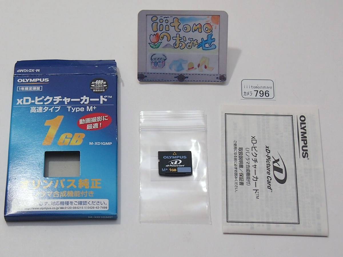 ◇カメラ0796◇ xDピクチャーカード 1GB TypeM+ OLYMPUS オリンパス