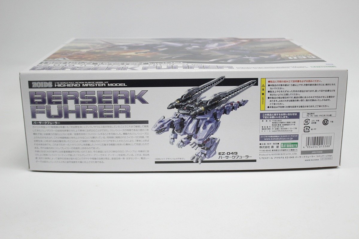 EZ-049 ゾイド 1&frasl;72 バーサークフューラー コトブキヤ シュトゥルムテュラン バーサークフューラー｜ホビーの 再販コトブキヤ -ZOIDS-｜ロボット&frasl;メカ HMM バーサークフューラー｜ホビーの総合 | バーサークフューラー｜ゾイド プラモデル コトブキヤ「ZOIDS バーサーク