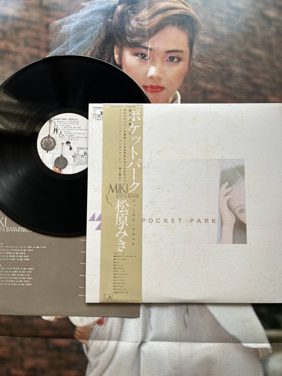松原みき 真夜中のドア ポケットパークLP