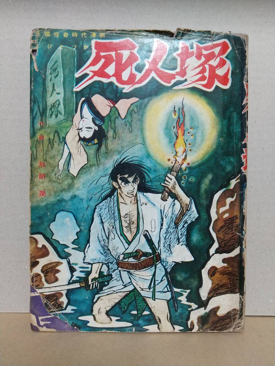 民明書房大全 ジャンプ・コミック デラックス 宮下あきら 魁!!男塾