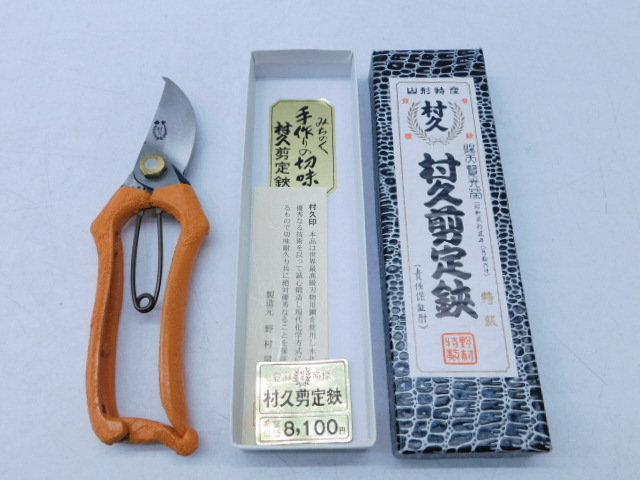 公式通販 野村屋製鉄所 村久剪定鋏 村久 剪定鋏 | 山形