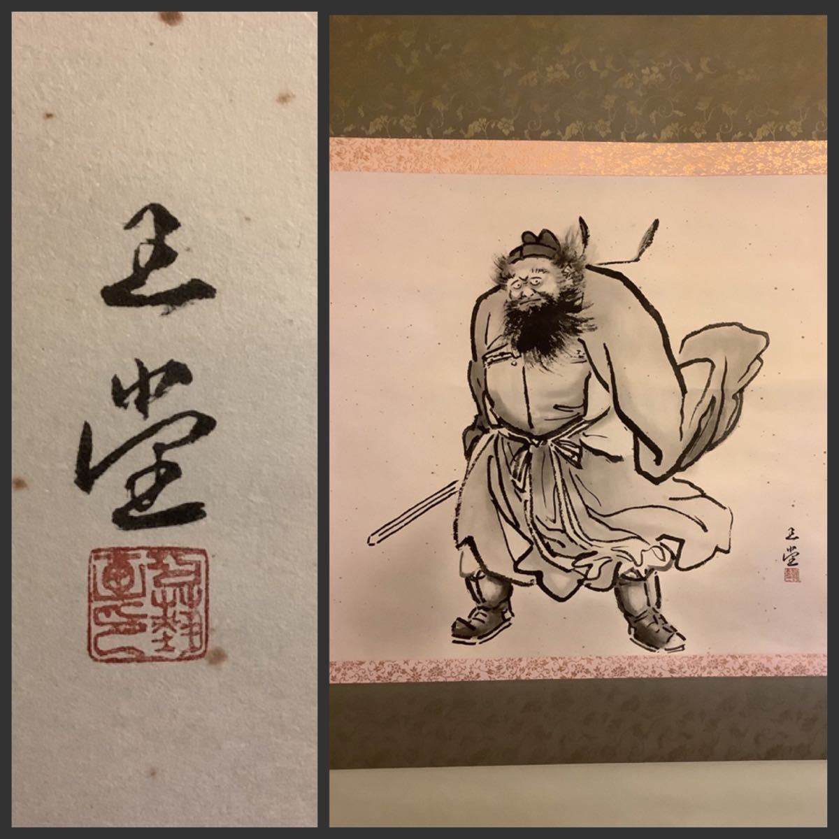 模写】掛軸D4072B[川合玉堂 鍾馗図]紙本 工芸 複製 印刷 木箱／日本画 