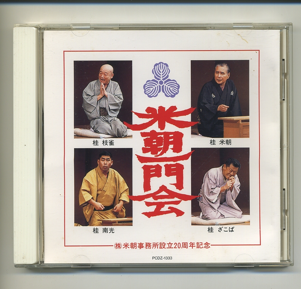 落語全集 桂小南 二代目 落語CD 桂小南(三代目) 1-10 CD1-10