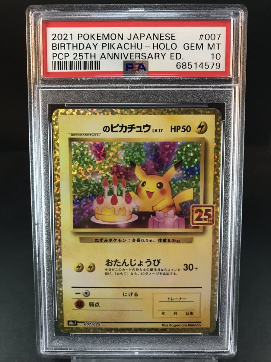 ニ*ー様 【PSA10】お誕生日ピカチュウ25th ポケモンカード おたんじょうびピカチュウ 25th PSA10 おたんじょうび