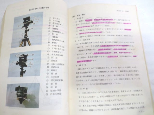 □昭和58年 陸自教範 野戦特科測量 陸上幕僚監部/自衛隊 防衛庁 軍用
