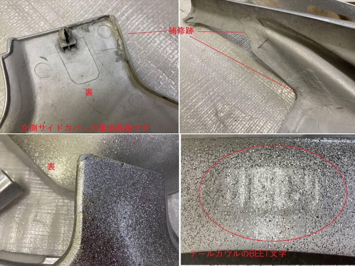 当時物】CBX400F 外装一式 5点セット タンク BEETテールカウル BEET