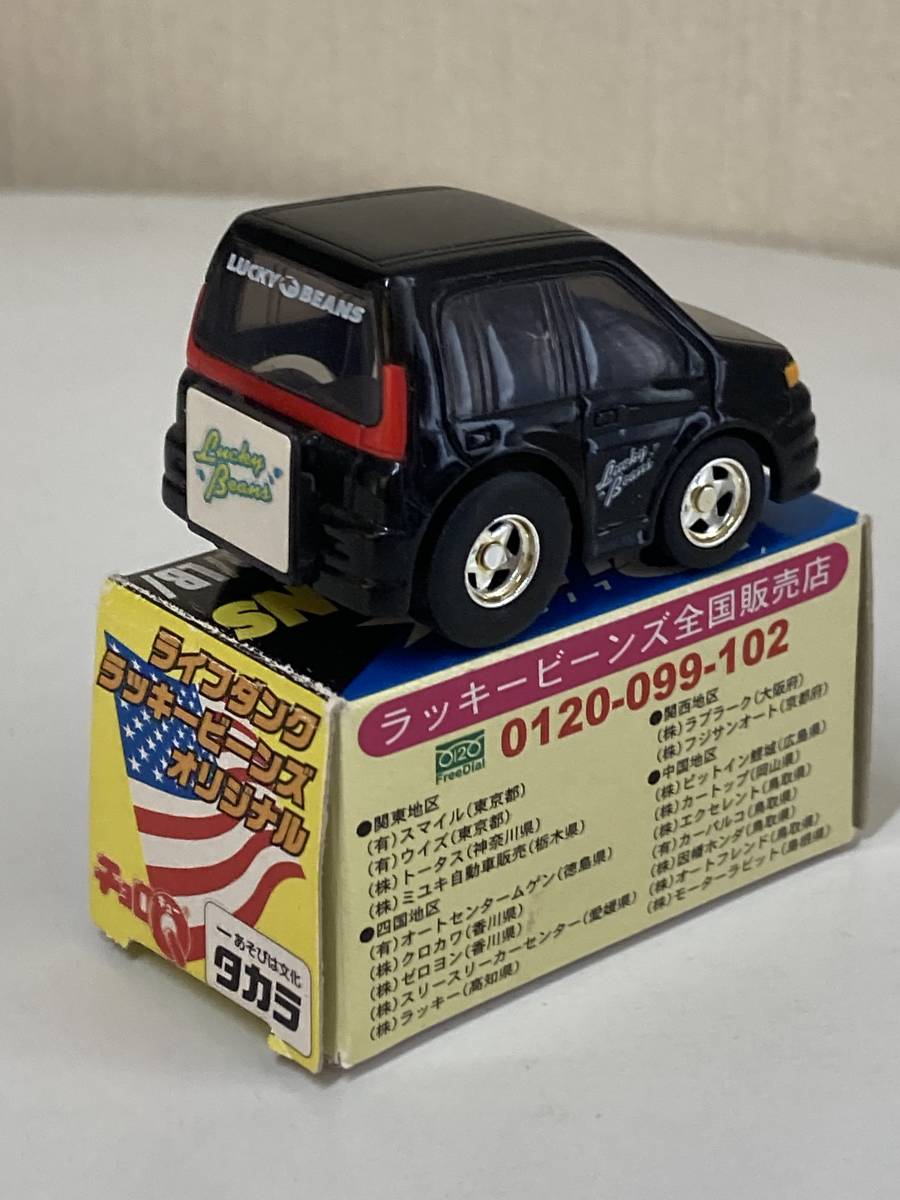 送料無料 チョロQ ラッキービーンズオリジナル ライフダンク(ブラック