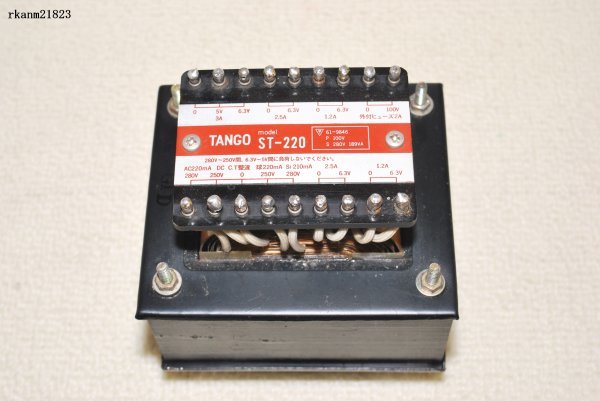 動作品 TANGO 電源トランス ST-220 中古 6.3V端子が4つ 6B4G、VT52、6V6、6L6、EL84などに TANGO ST-220 タンゴ 無負荷でのテスト済みです 旧タンゴST-220電源トランス中古、再塗装品です。 ST230