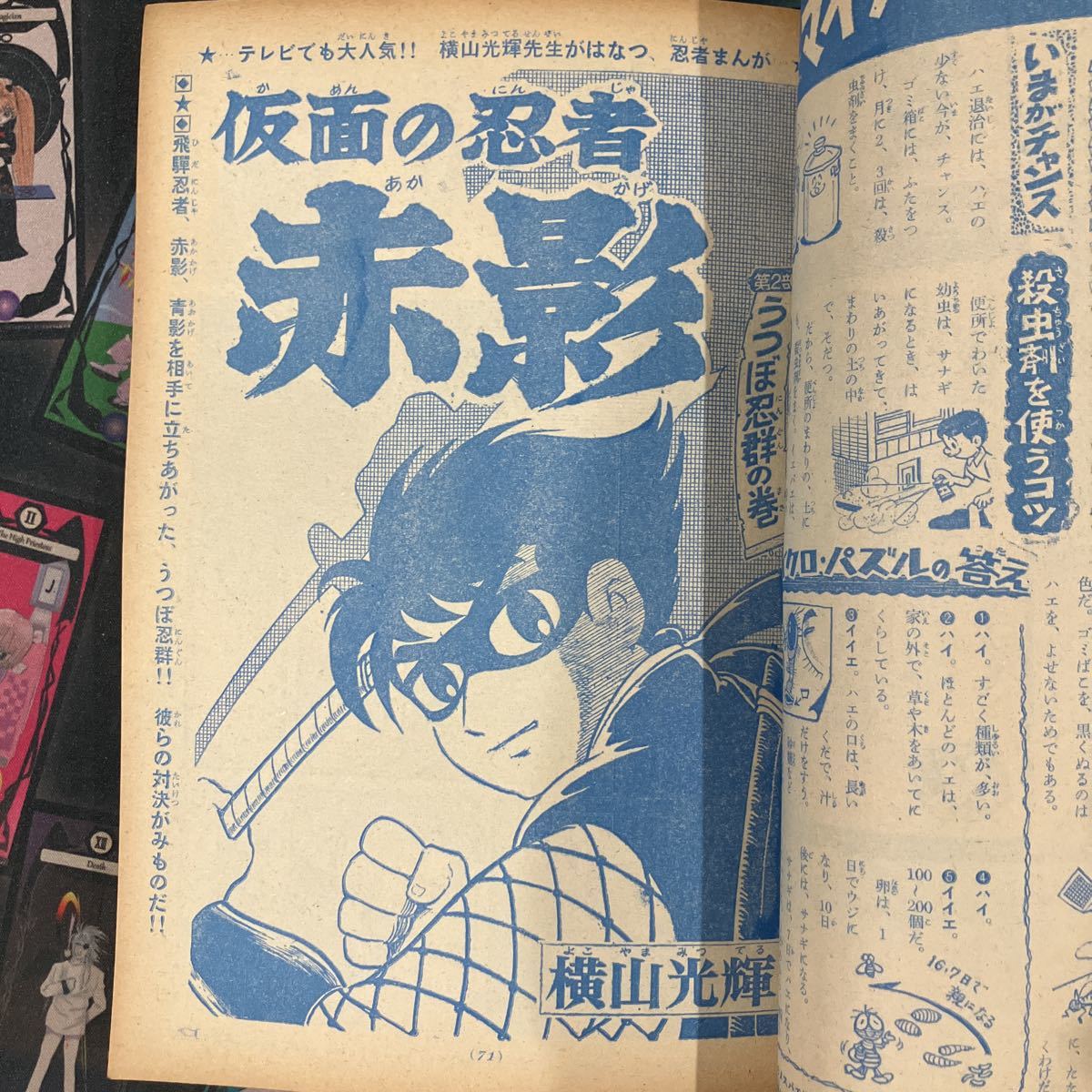 週刊少年サンデー 1967年5月21日号 巻頭カラー「ジャイアントロボ