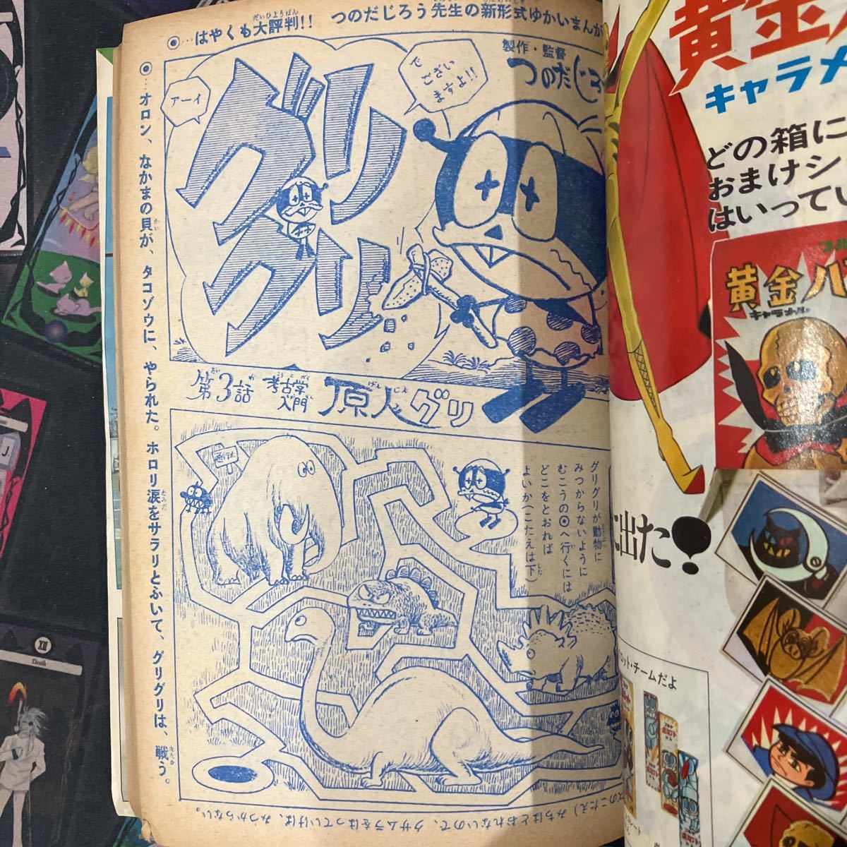 週刊少年サンデー 1967年5月21日号 巻頭カラー「ジャイアントロボ