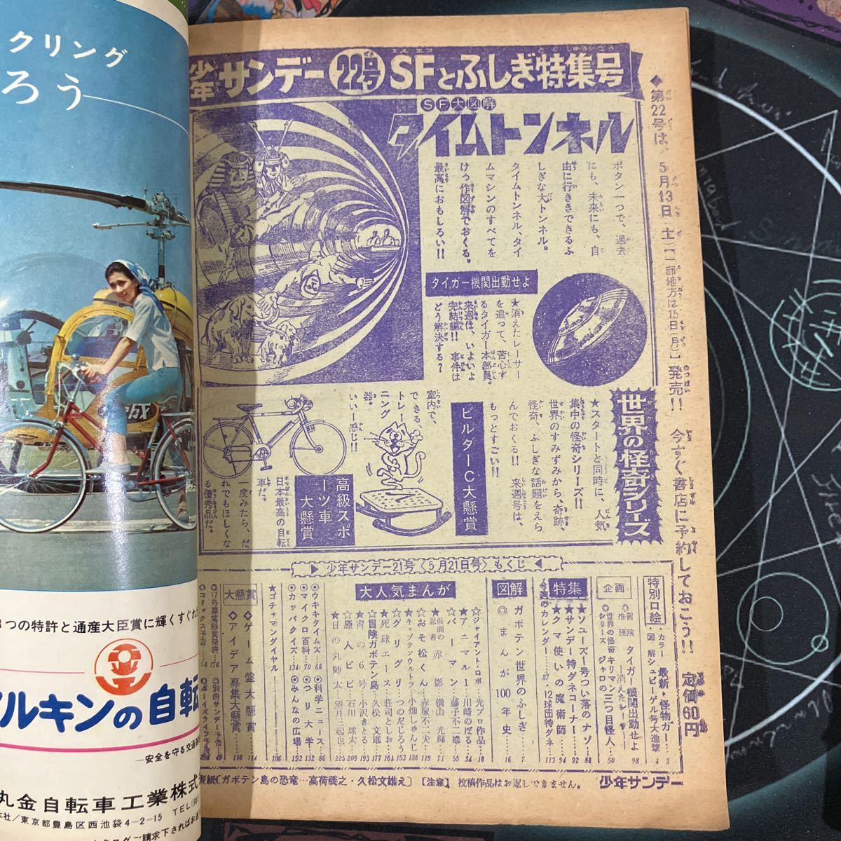 週刊少年サンデー 1967年5月21日号 巻頭カラー「ジャイアントロボ